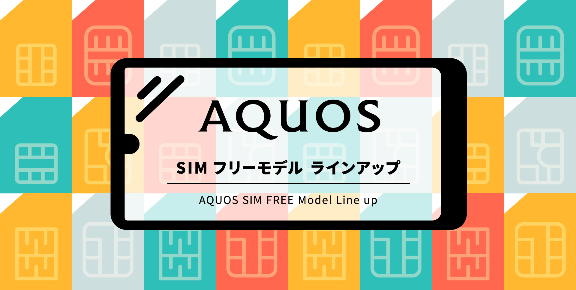 SIMフリー版