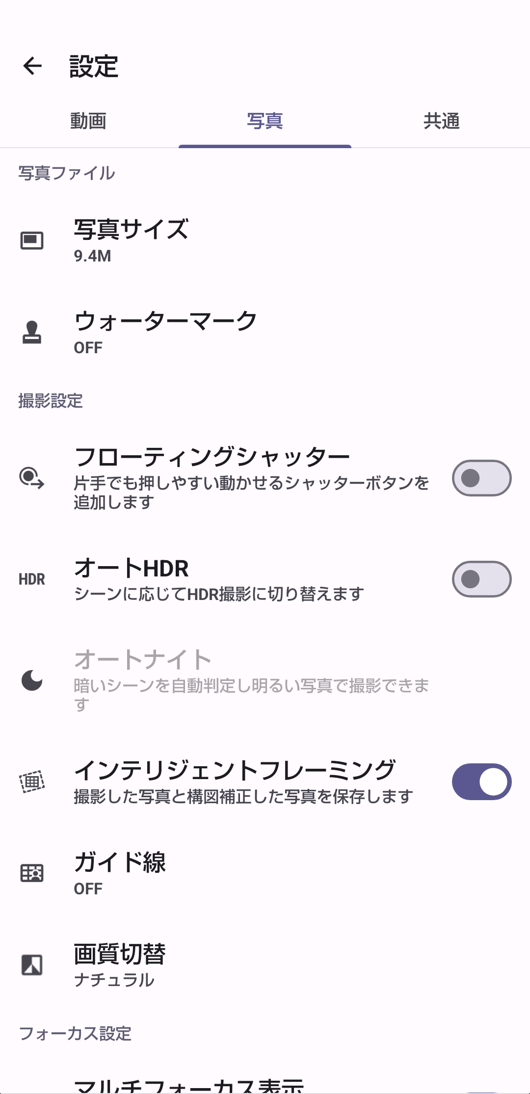 カメラ設定