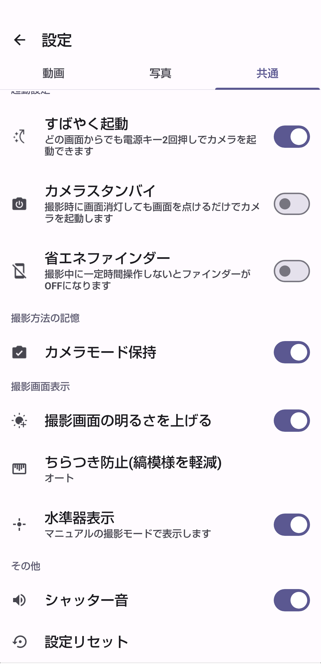シャッター音設定