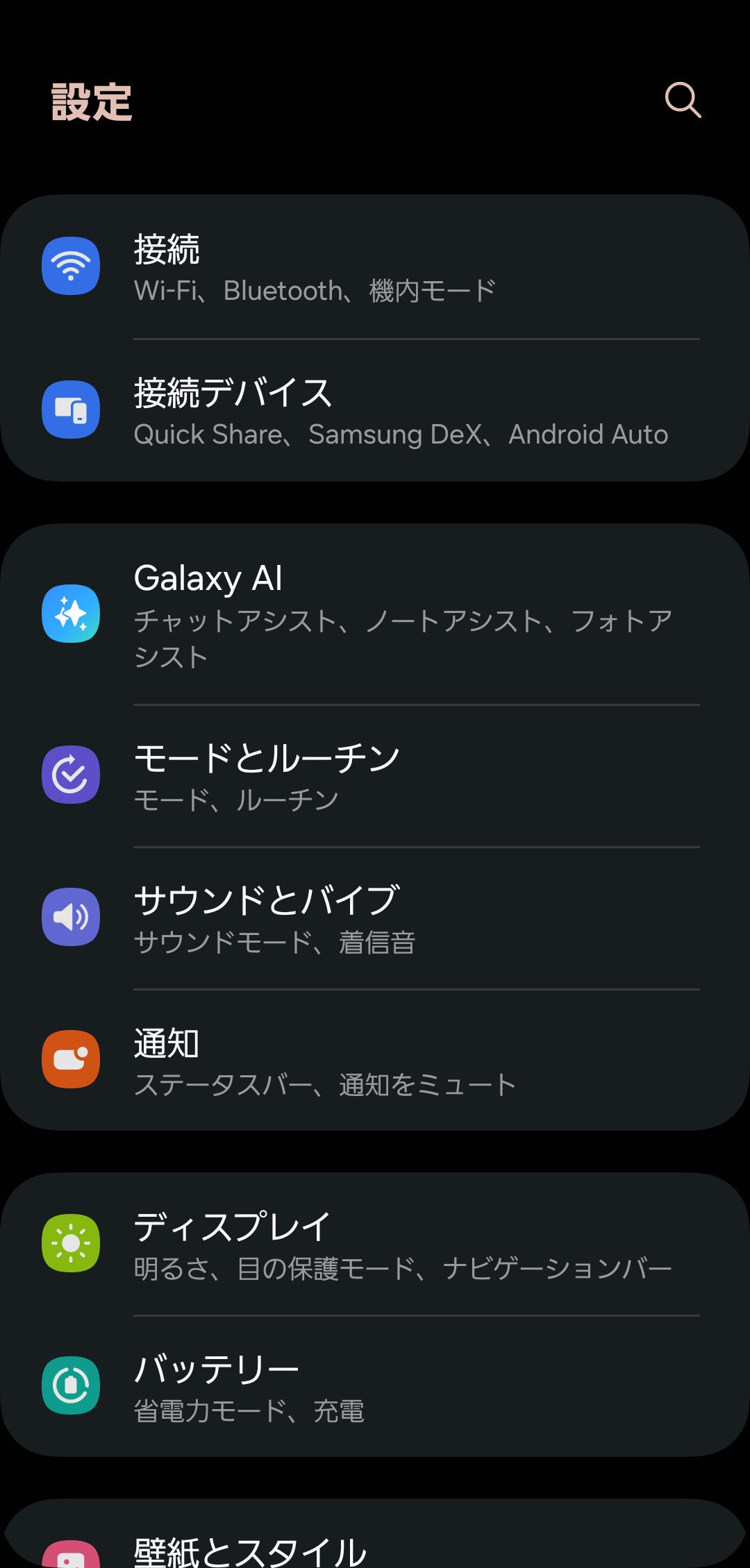 設定アプリ