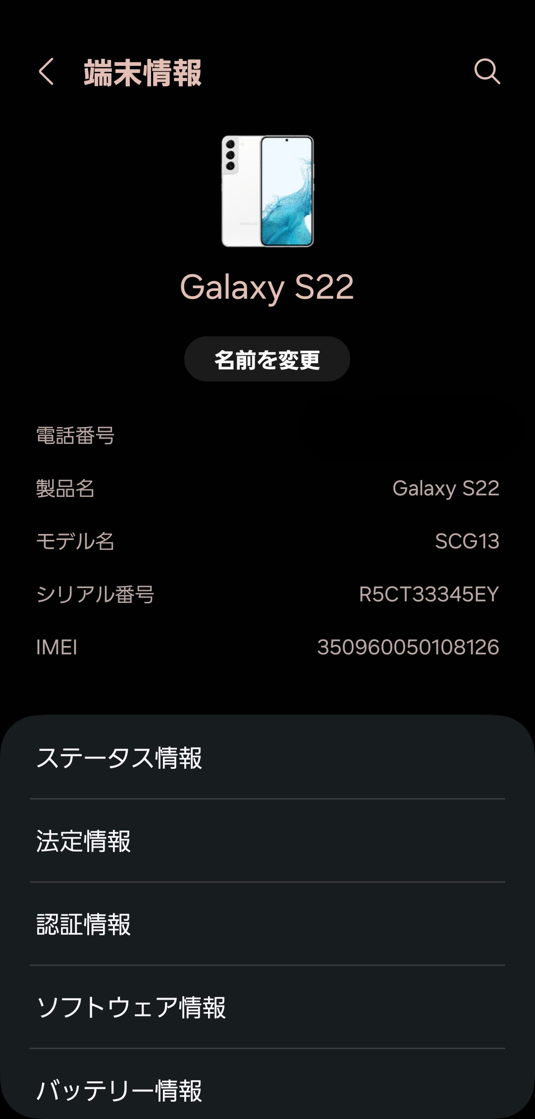 端末情報