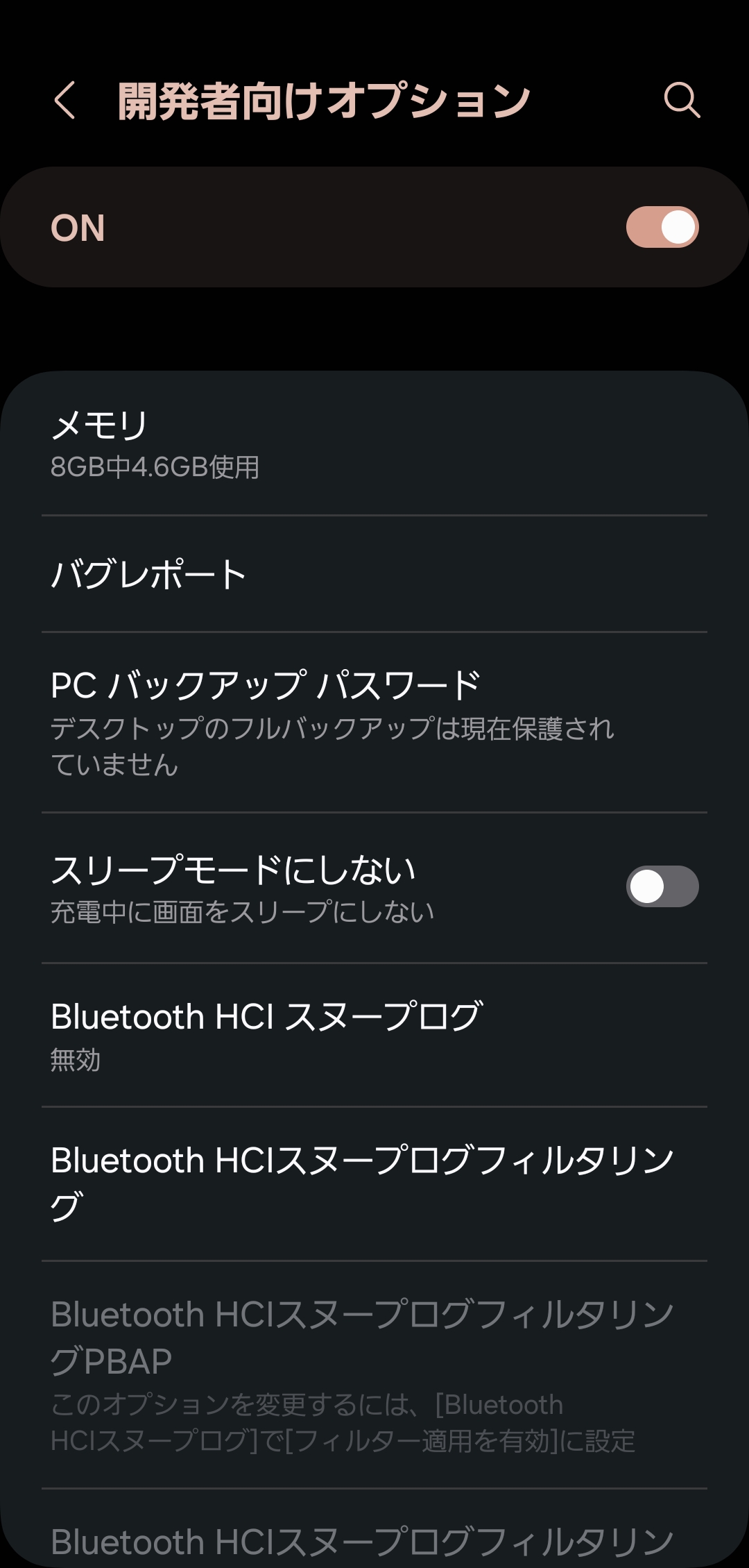 開発者向けオプション