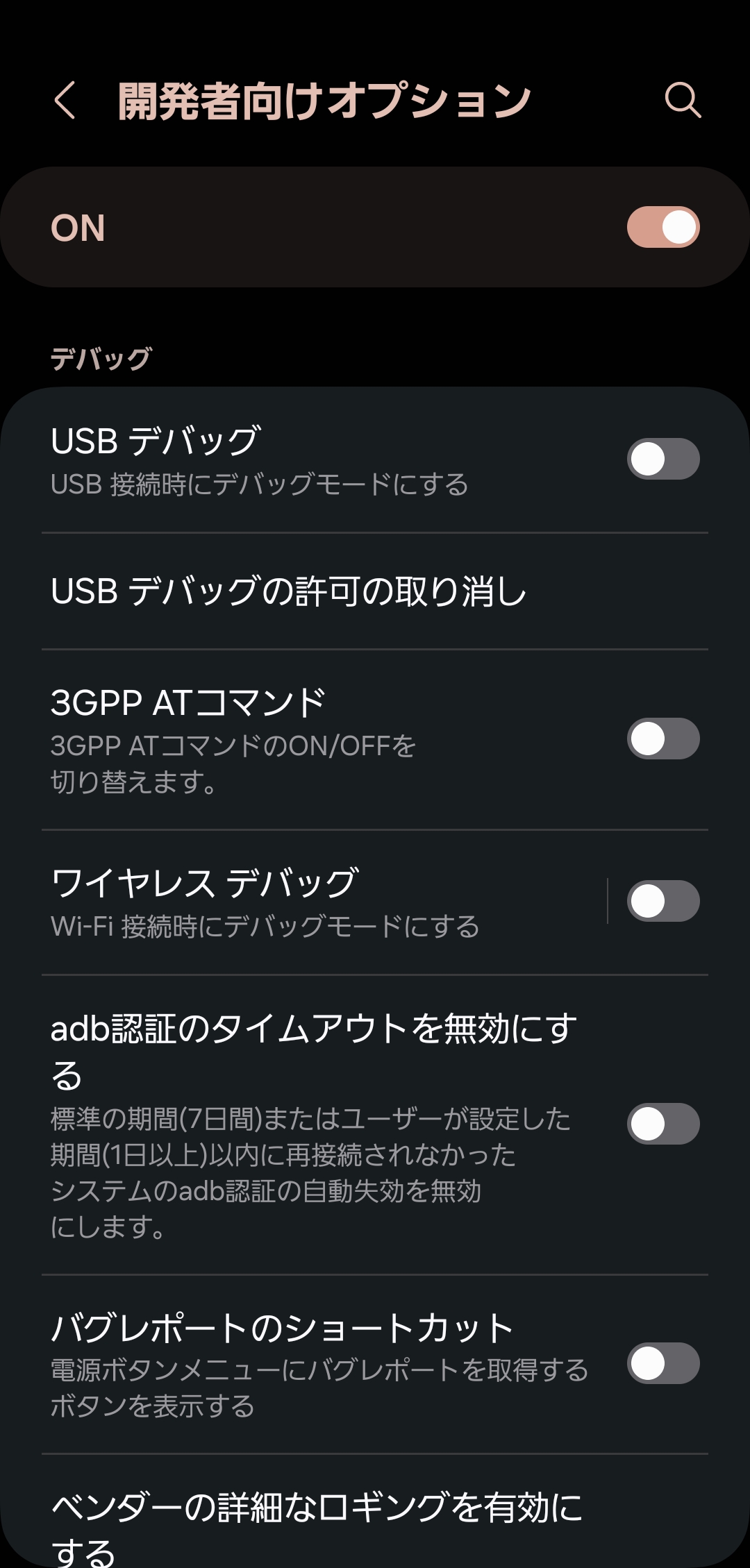 adbデバッグ