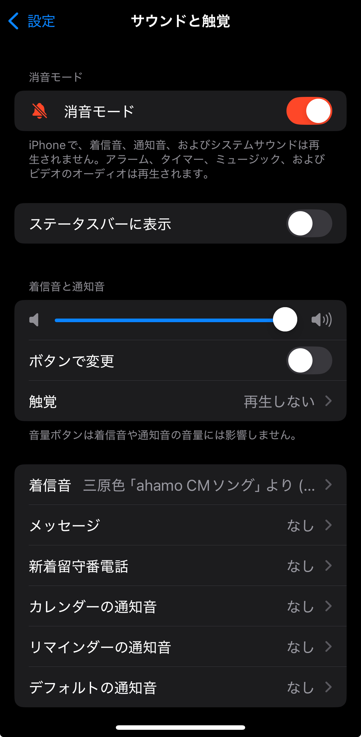 消音モード