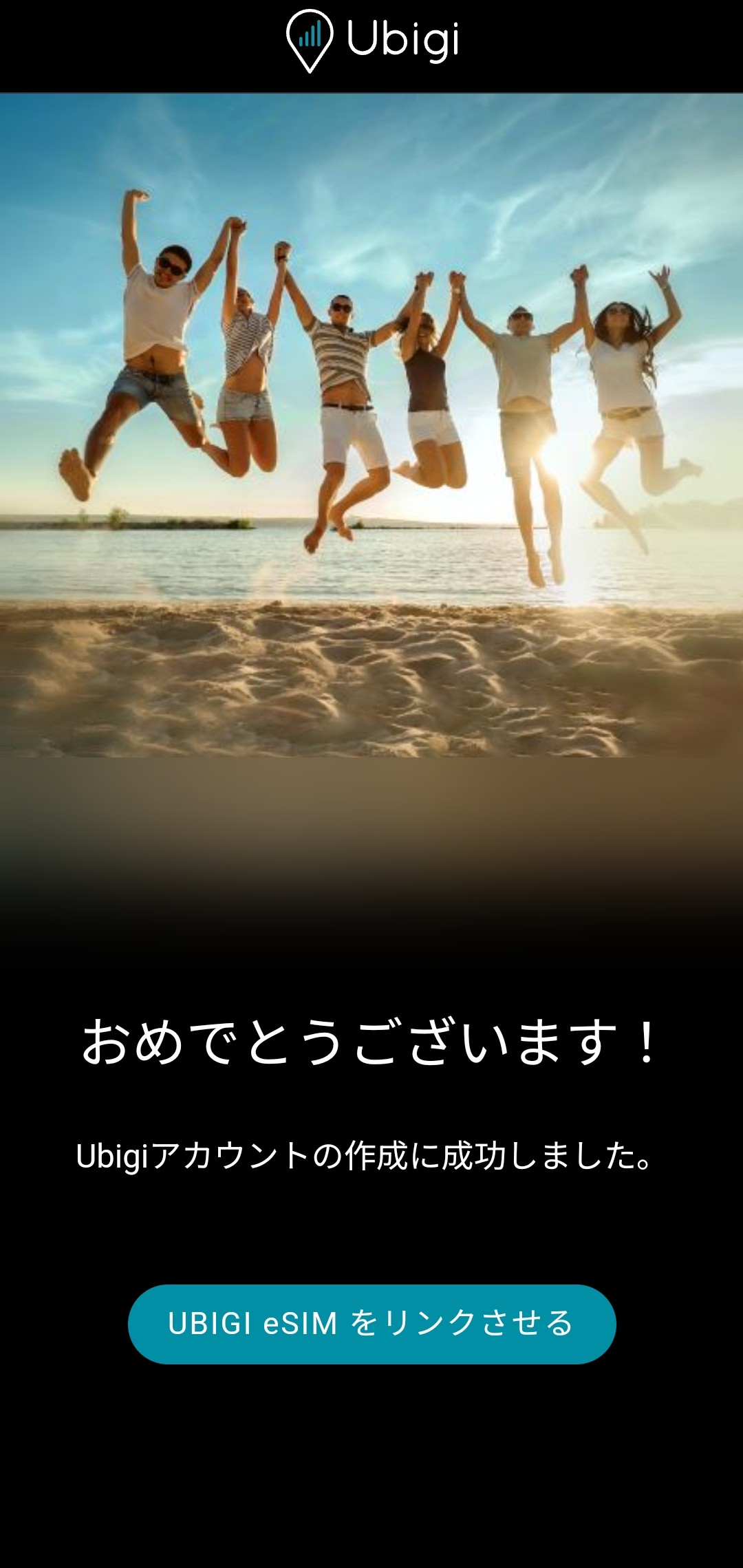 Ubigi eSIMをリンクさせる