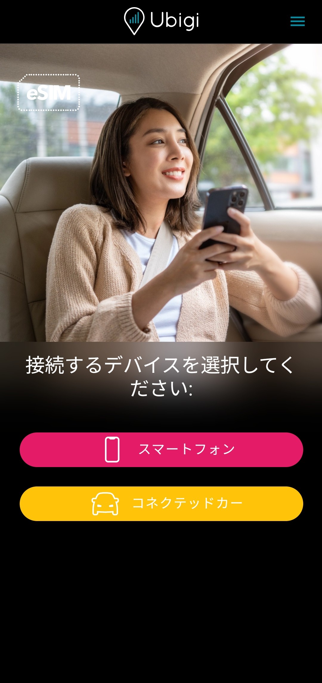 スマートフォン