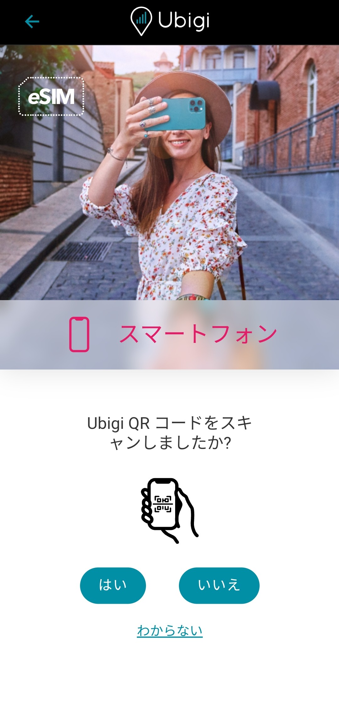いいえ