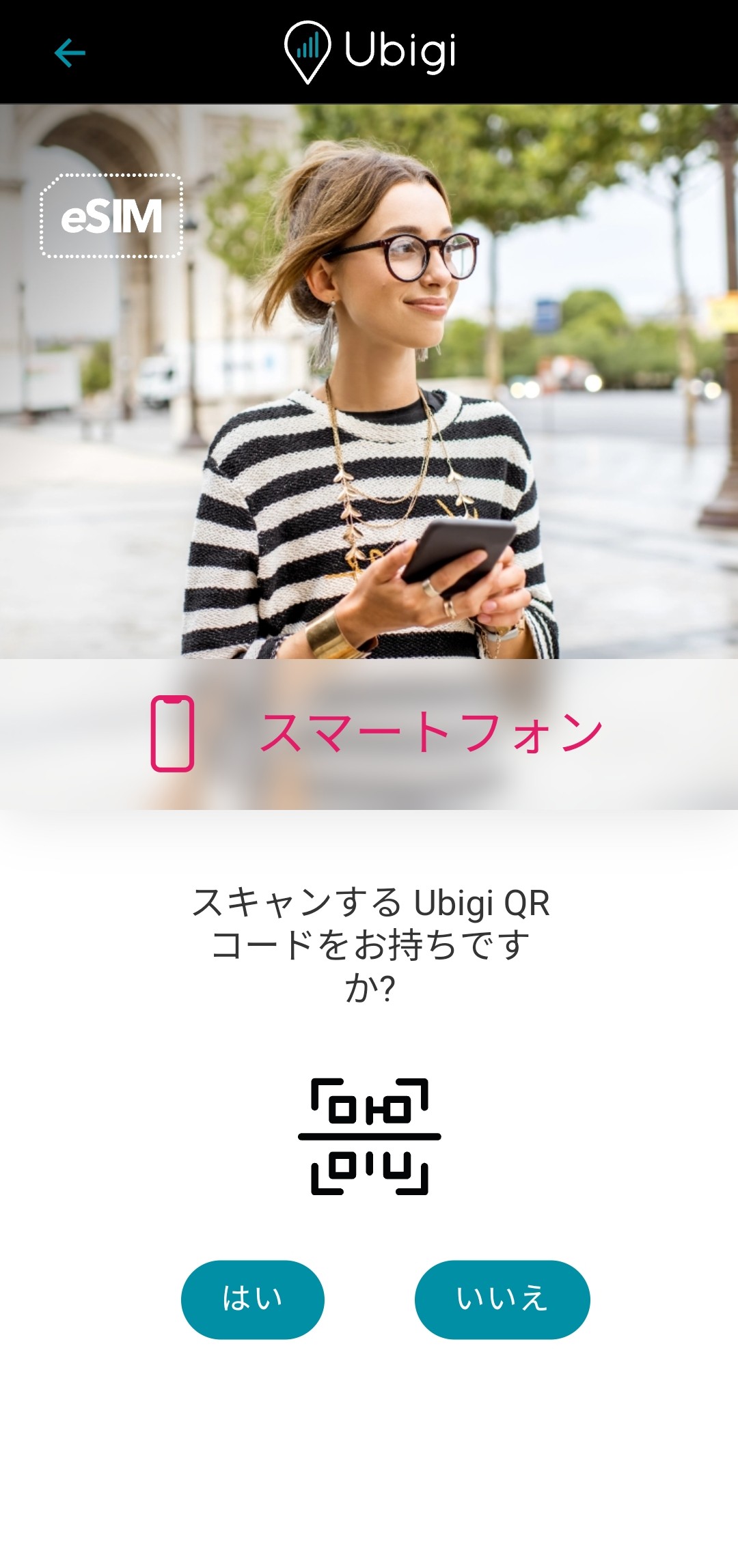 いいえ