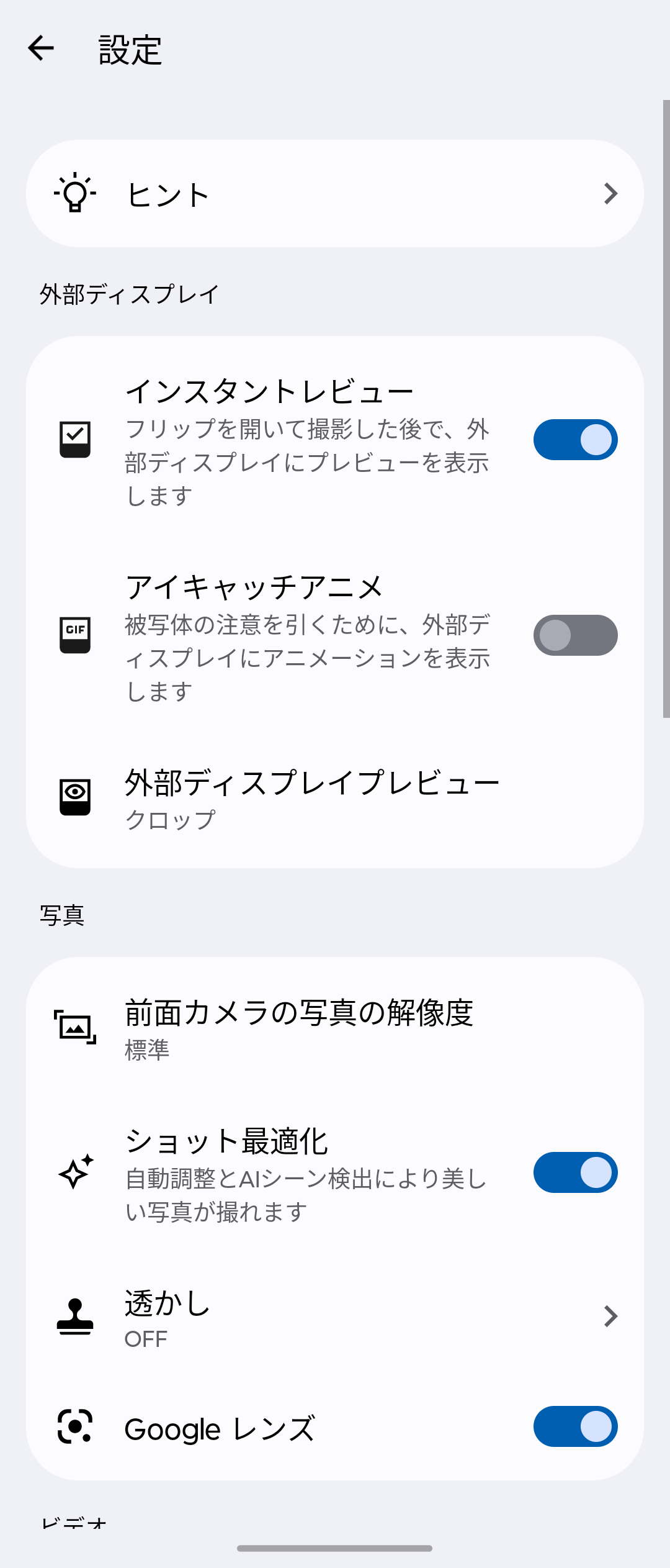 カメラ設定