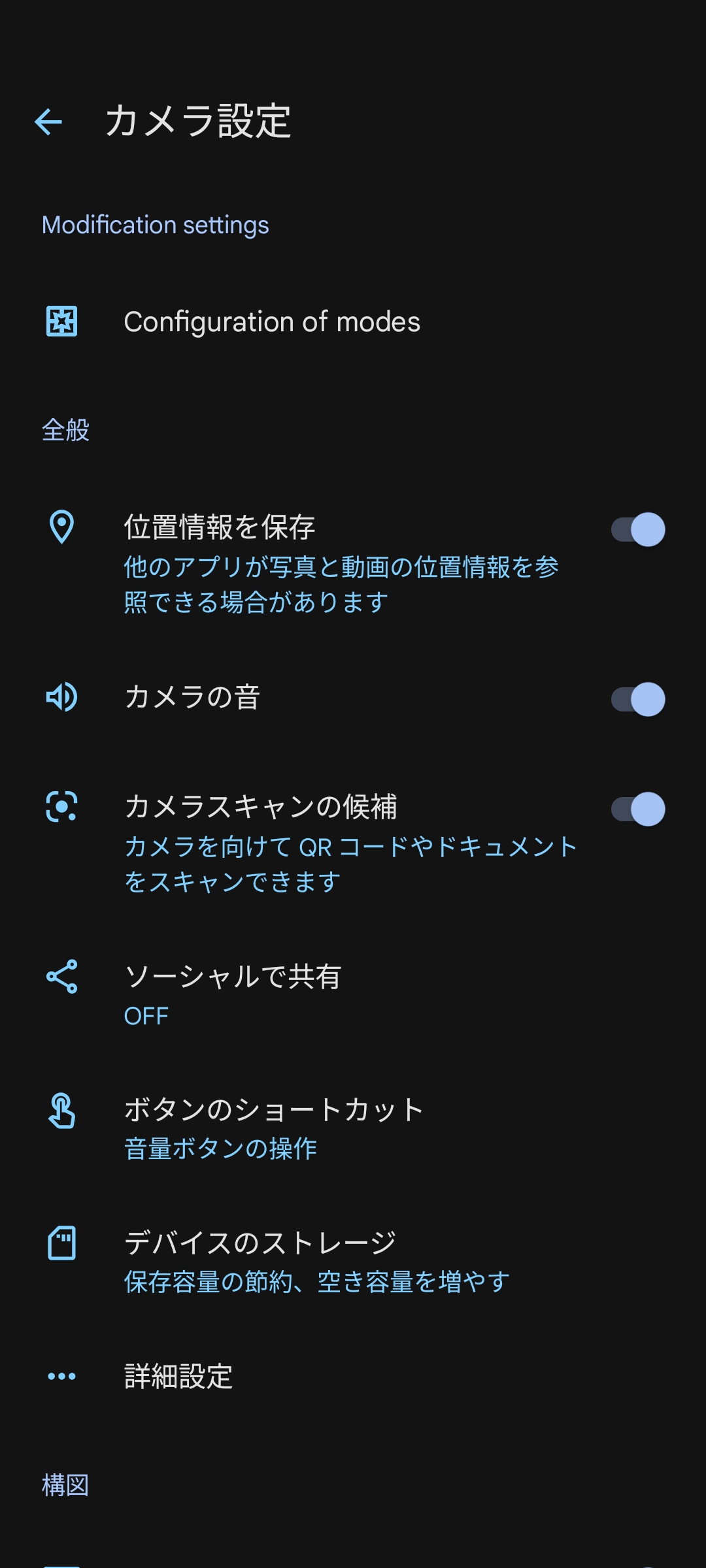 カメラ設定