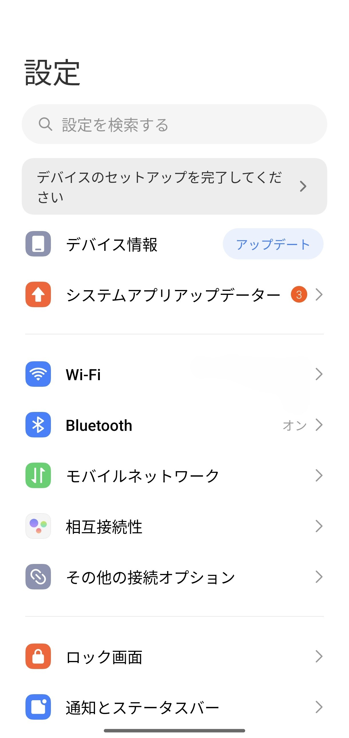 設定アプリ