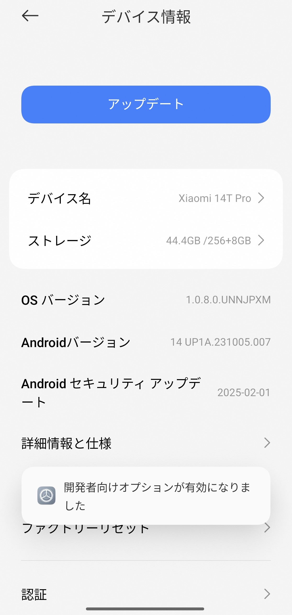 デバイス情報