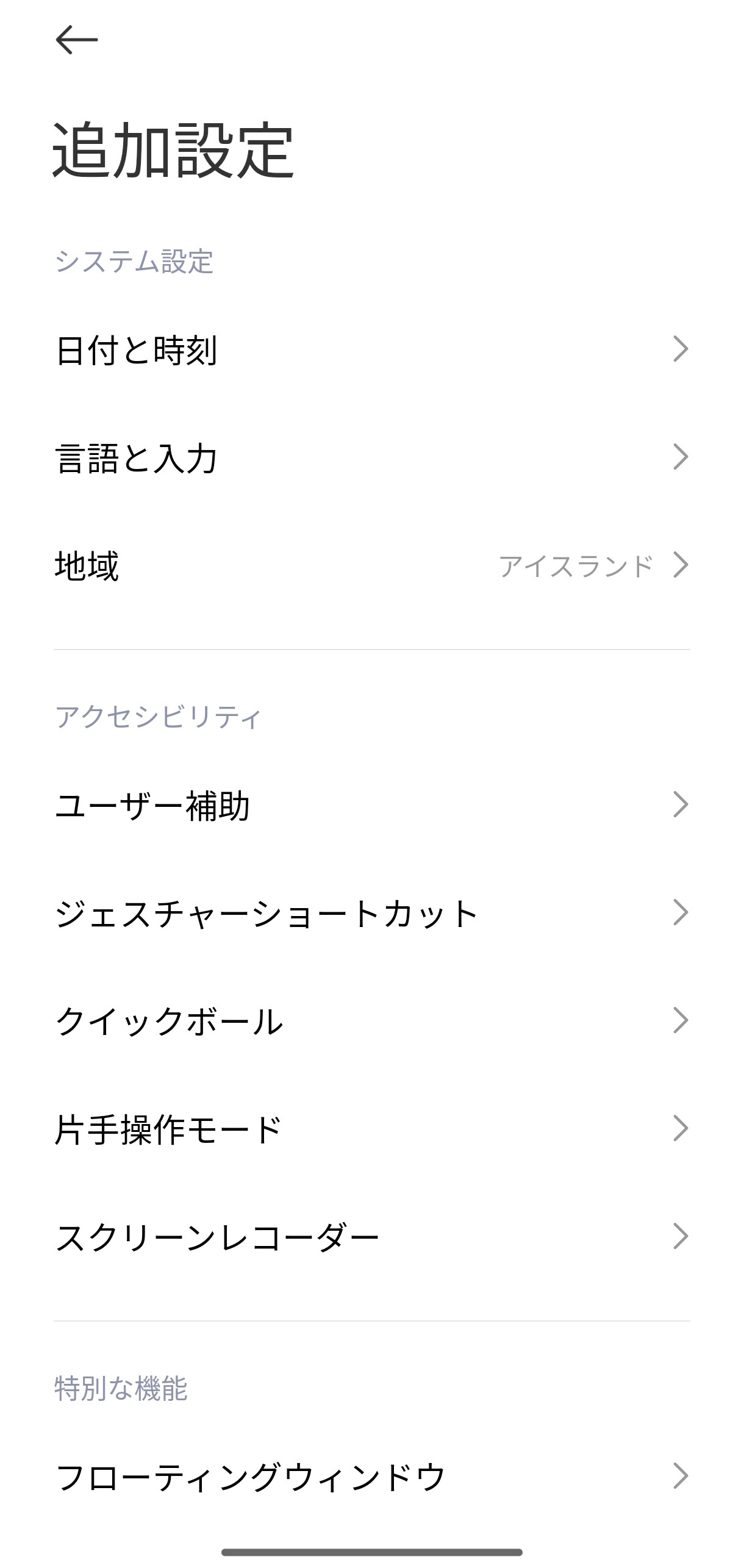 追加設定