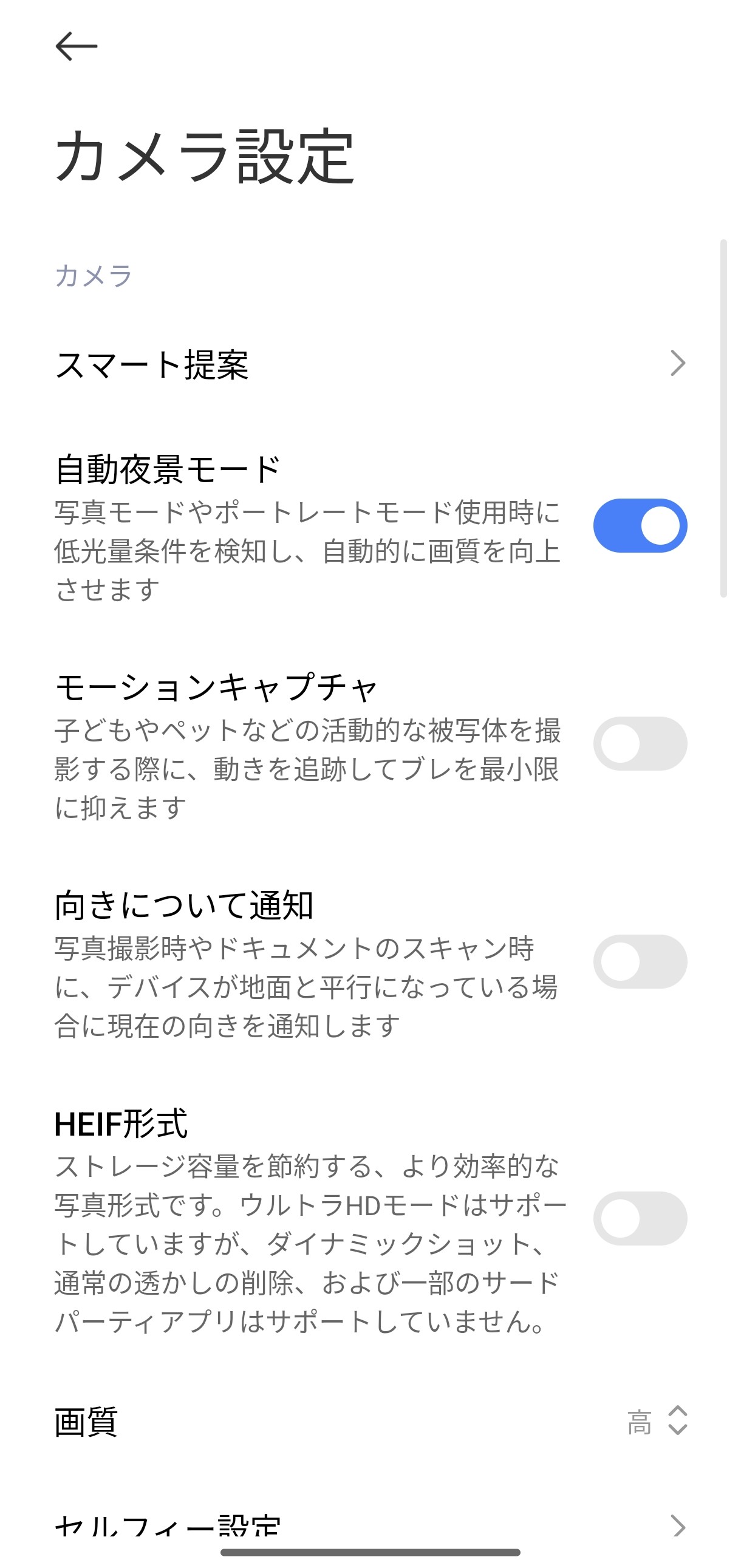 カメラ設定