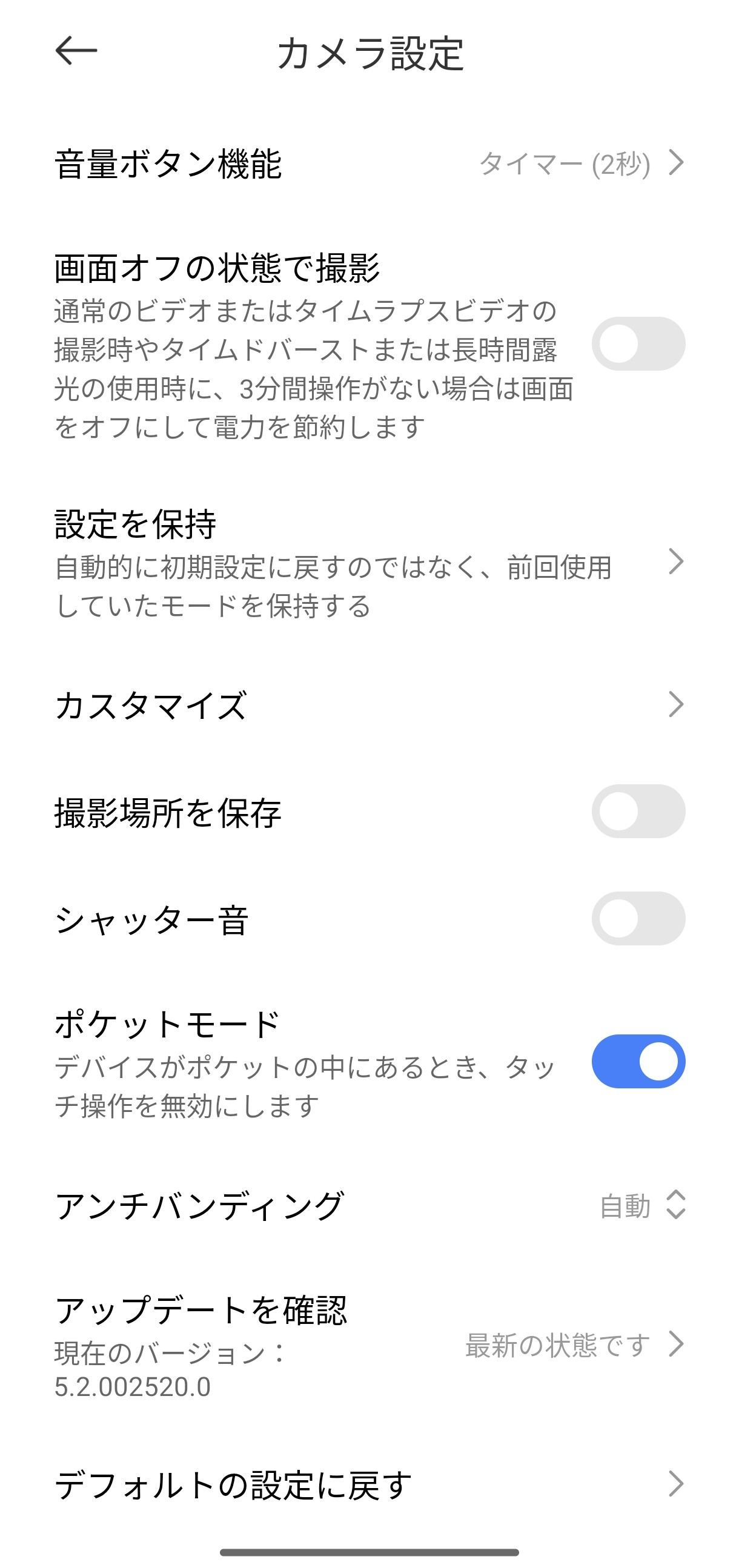 シャッター音設定