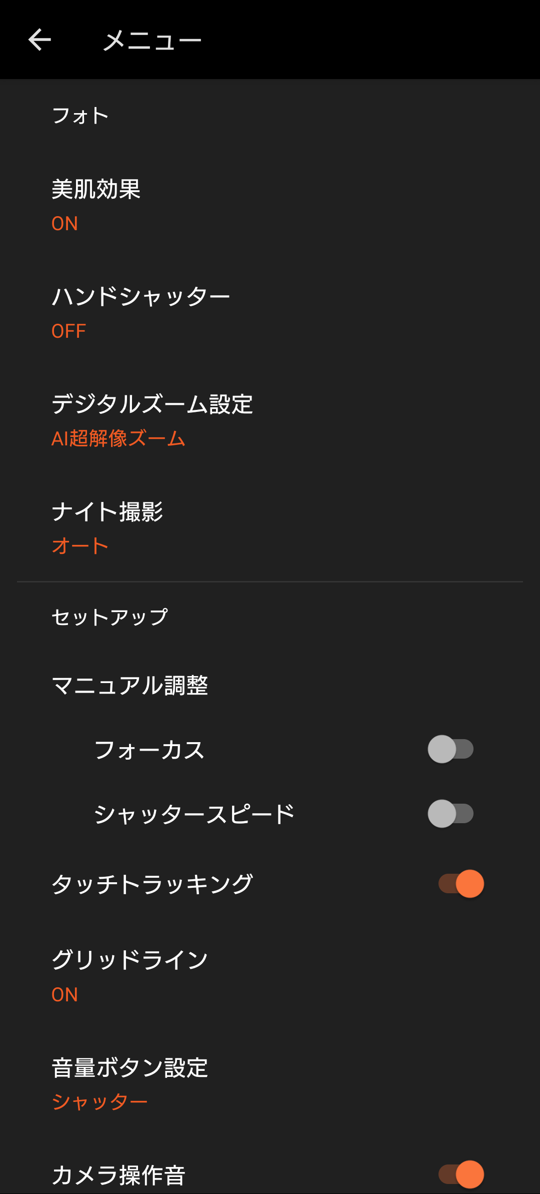 カメラ設定